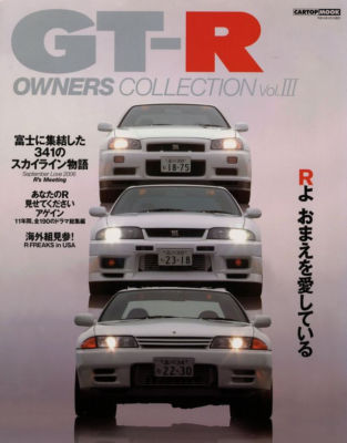 Gt R Owners Collection 3 Nissan Skyline R32 R33 R34 Nismo Bnr32 Bnr34 Japan Book Ebay