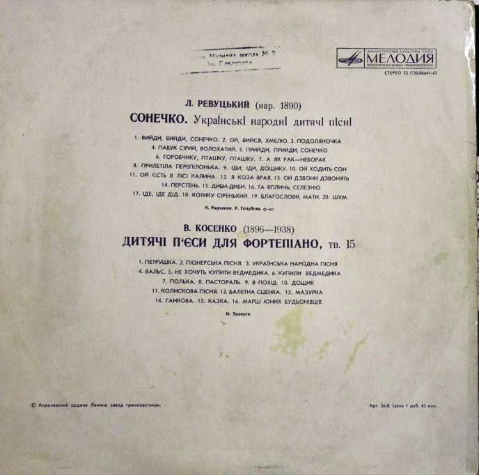 33RPM Ukrainian Composer Revutsky Kosenko Radchenko Tolpygo.
