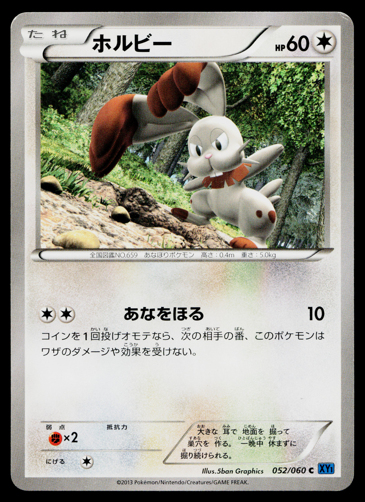 BUNNELBY 052/060 COLLECTION X JAPANESE POKEMON TCG