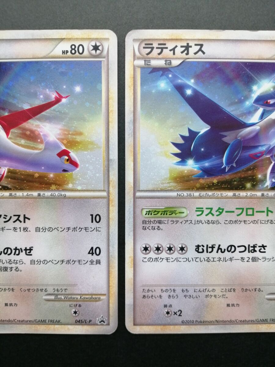 Latios & Latias Pokemon Black Star Promo Card Holo Rare Latios & Latias Pokemon Black Star Promo Card Holo Rare