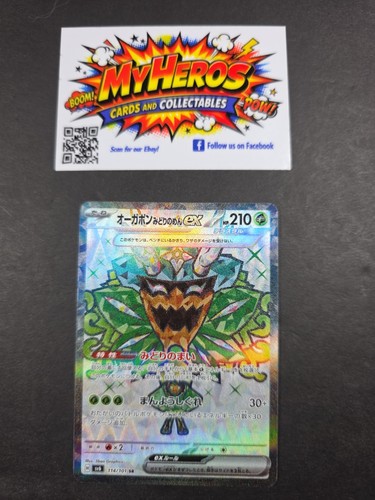 Teal Mask Ogerpon ex SR 114/101 Mask of Change SV6 Pokemon Card Japanese #61536