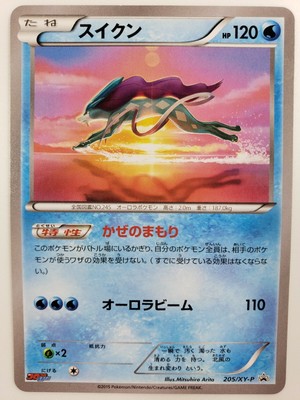 Suicune 5 Xy P Pokemon Card February 16 Corocoro Ichiban Promo Non Holo Lp Ebay