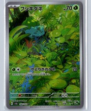 SV2a: Carta Pokémon 151 #166/165 Bulbasaur (Art Rare)