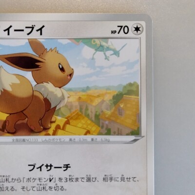 Eevee | 2021 125/184 Pokemon card Pokémon TCG Nintendo Japanese