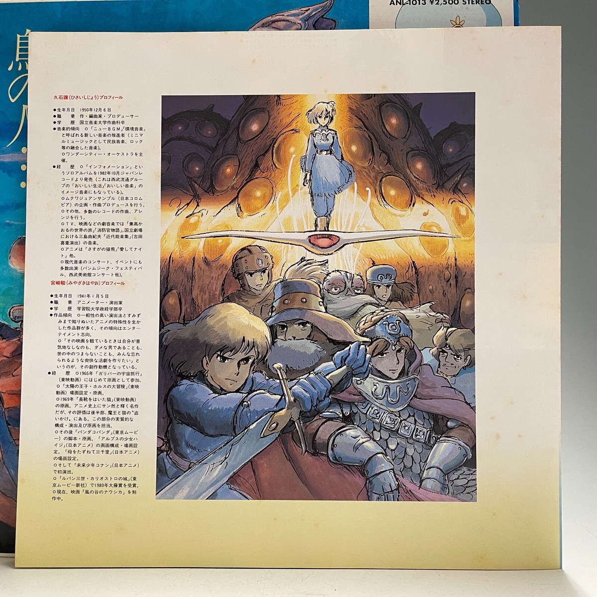 その他 LP Anime Tori No Hito Nausicaa ANL1013 ANIMAGE Japan Vinyl /00260 Lp Anime Tori No Hito Nausicaa Anl1013 Animage Japan Vinyl
