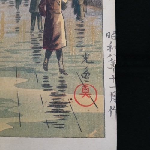 Tsuchiya Koitsu Rain In Ginza (Ginza No Ame) Woodblock Print - Picture 9 of 10
