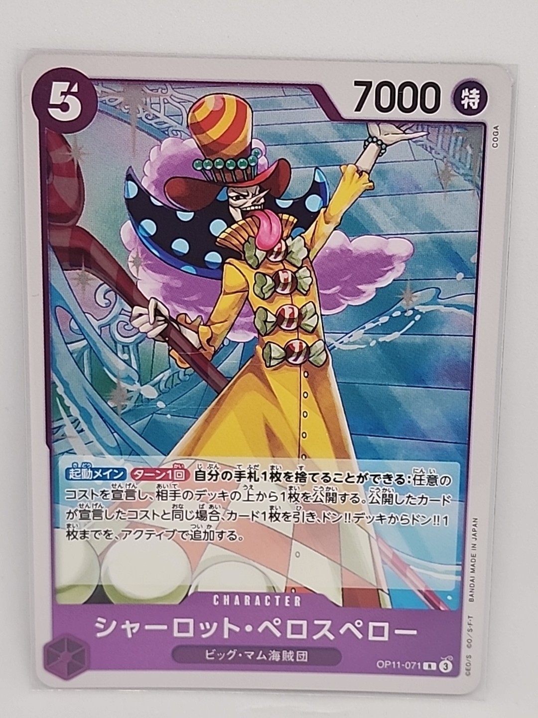 Charlotte Perospero OP11-071 R A Fist of Divine Speed - ONE PIECE Card Japanese