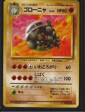 Pokémon TCG Japanese Fossil Golem No.076 LP