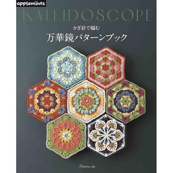 Crochet Tile Crochet Pattern Craft Book How to Make applemints Japan FS