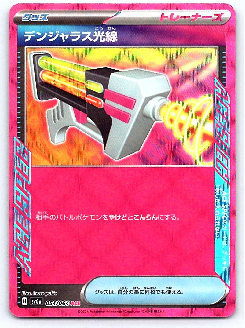 Pokemon Dangerous Laser SV6a: Night Wanderer #054/064 [Near Mint or Better]