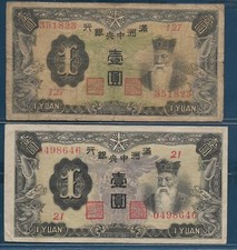 China Manchukuo 1 Yuan 2 pcs Lot, 1937 1944, P J130a J135a, F / VF+