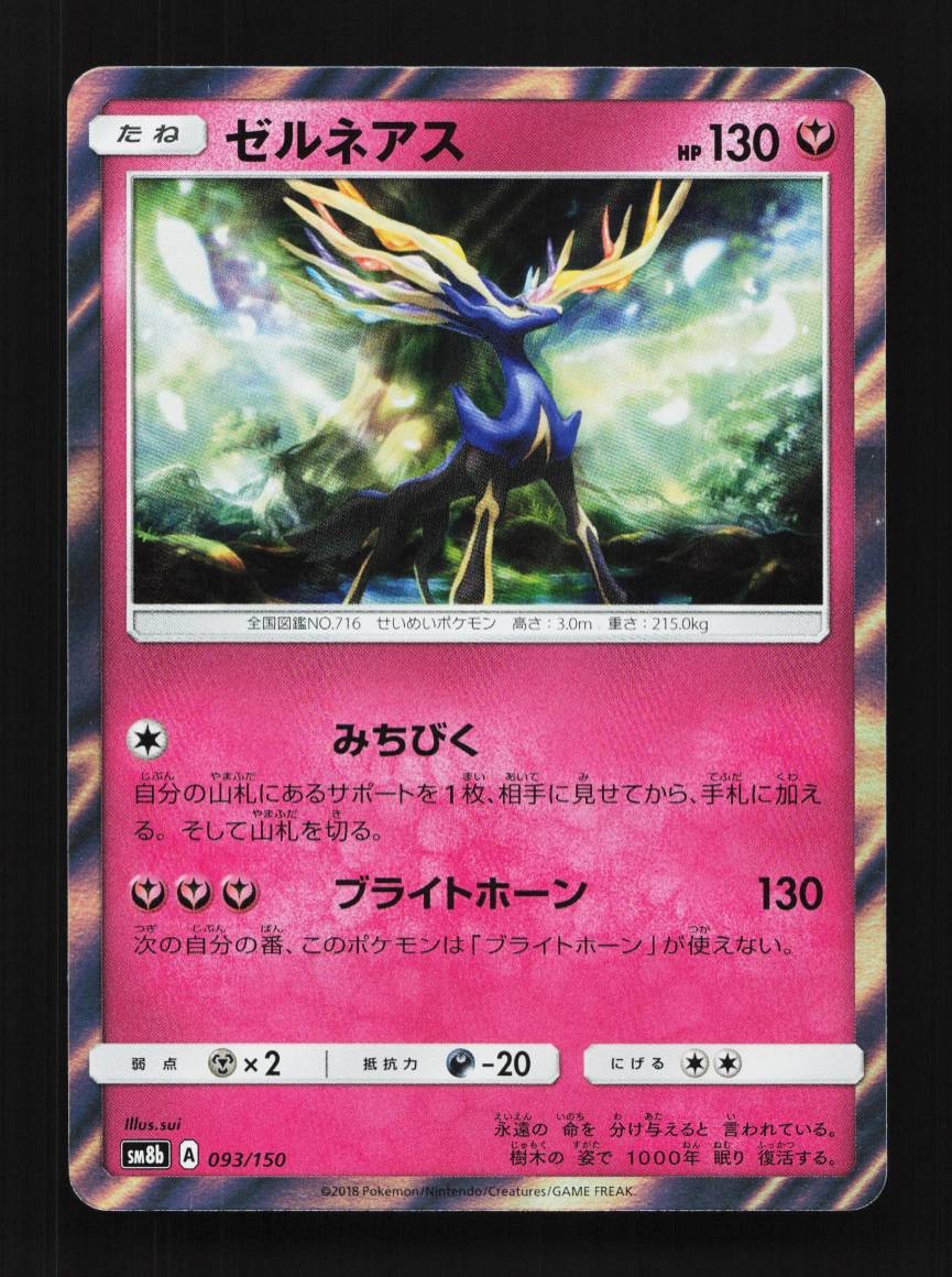 Xerneas 093/150 NM GX Ultra Shiny Japanese Pokemon Card TCG