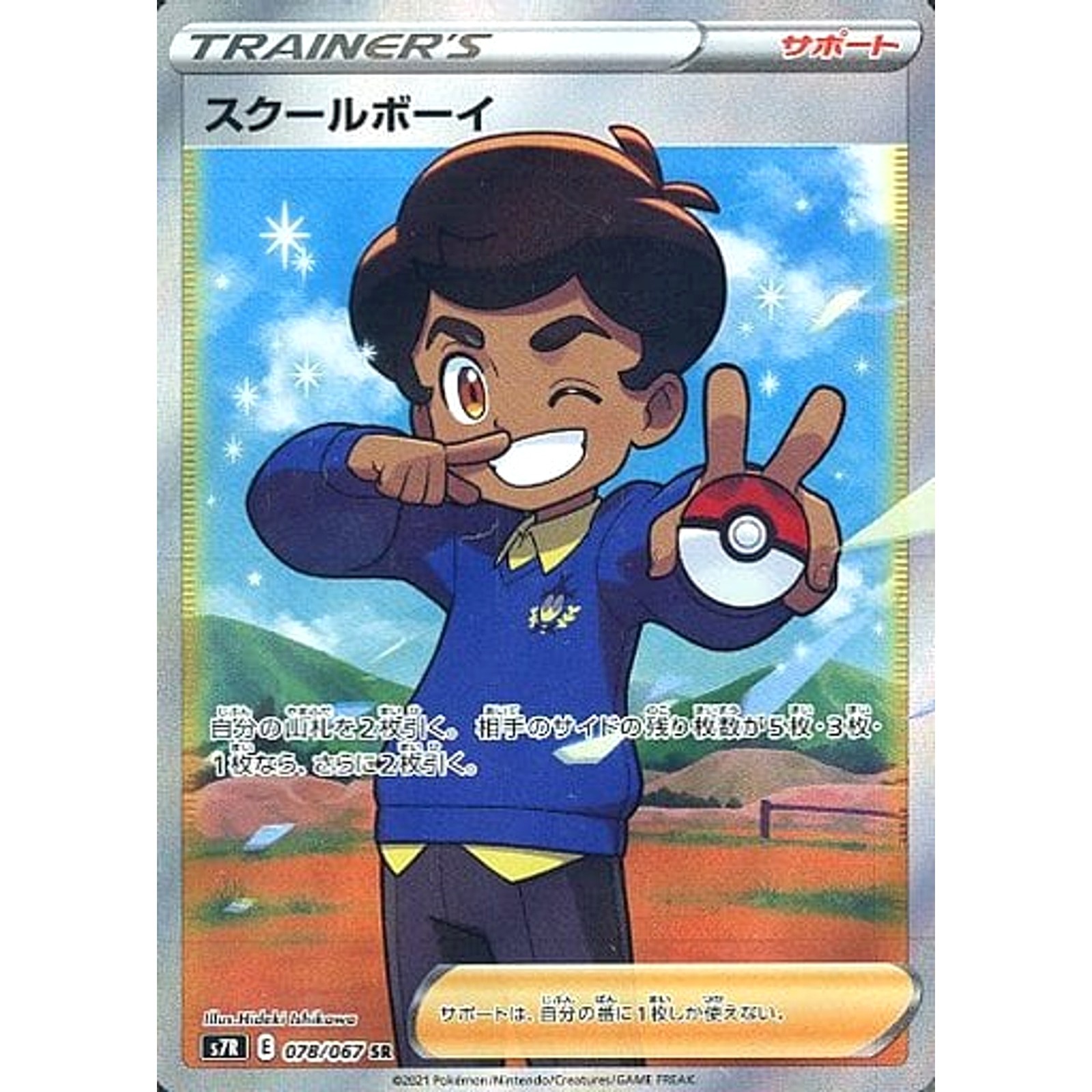 Schoolboy Holo SR 078/067 S7R Blue Sky Stream Japanese Pokemon Card