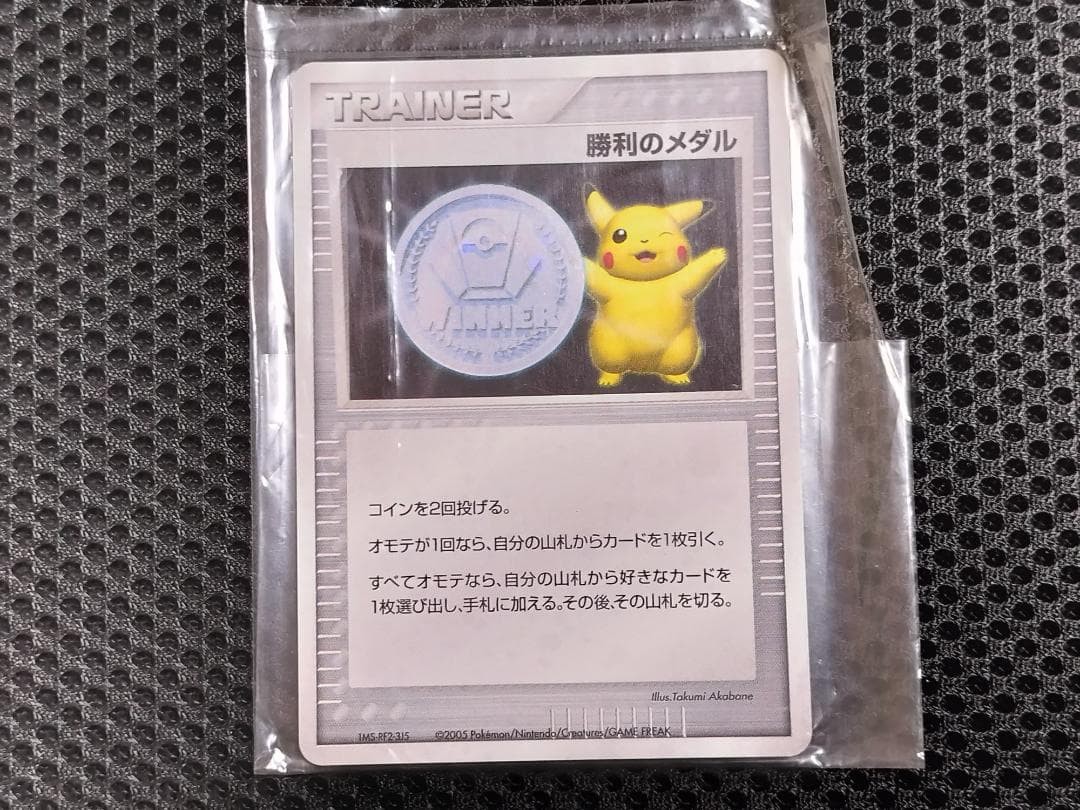 Pokemon Card Victory Medal Silver 2006 Promo Card 915