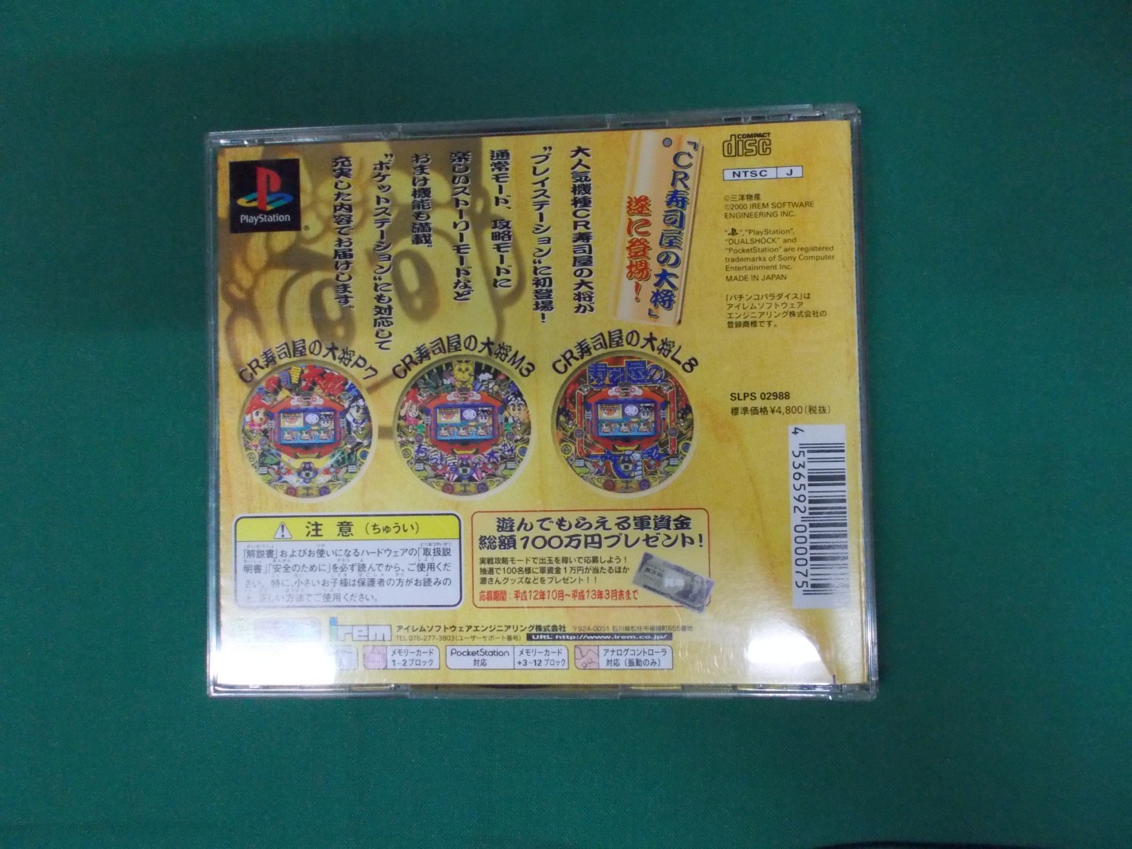A game - Sanyo Pachinko Paradise 4 - Sushiya da Gen-San