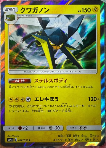 Vikavolt Holo Rare - 018/055 R - Night Unison SM9a Pokemon 2019 - Picture 1 of 3