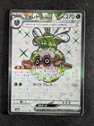 2023 Pokemon FORRETRESS EX #084/071 Clay Burst Super Rare Japanese