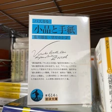 Pascal Pieces and Letters by Shiokawa and Mochizuki Literary Works