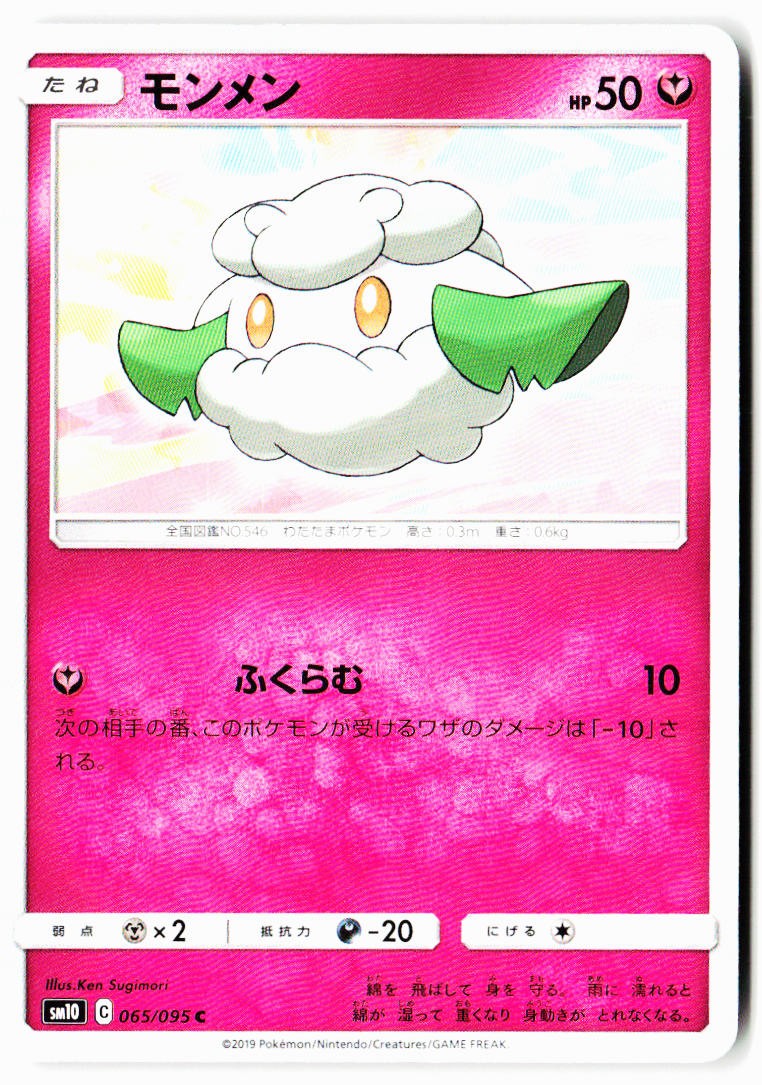 Cottonee 065/095 Common Double Blaze Pokemon Japanese Near Mint
