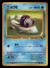 MP - Pokemon Japanese Poliwag No. 060 Vending Series 1 (Blue) Glossy Uncommon