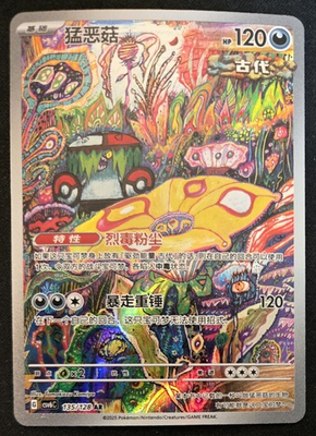 #ad Chinese Brute Bonnet 135 128 csv6 Scarlet amp; Violet Art Rare Holo Pokémon 2025 NM $3.49