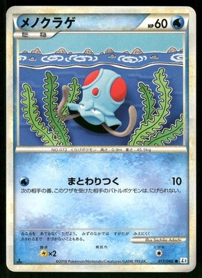 2010 Light Played Pokemon Tentacool 017/080 Clash at the Summit L3 Japanese