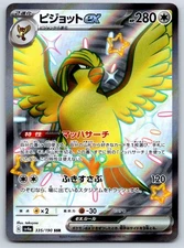Pidgeot ex - Full Art - SV4a: Shiny Treasure ex 335/190 SSR Pokemon Card NM