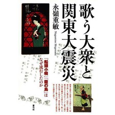 Kanto Earthquake Public Singing Boatman's Song 1920s Japan