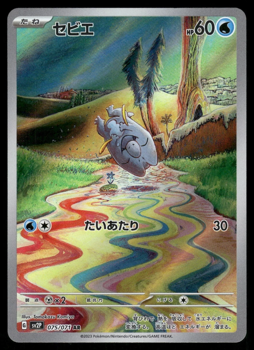 25+ Frigibax 075/071 Sv2p: Snow Hazard Holo (Japanese) for sale
