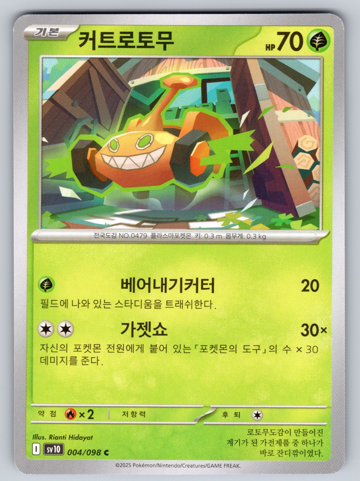 Mow Rotom 004/098 Common SV10: The Glory of Team Rocket Korean Pokemon NM