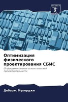 Debasis Mukerdzhi | Optimizaciq Fizicheskogo Proektirowaniq Sbis | Taschenbuch
