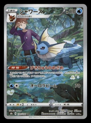 Lightly Played Vaporeon 189/184 Japanese VMAX Climax Character Rare