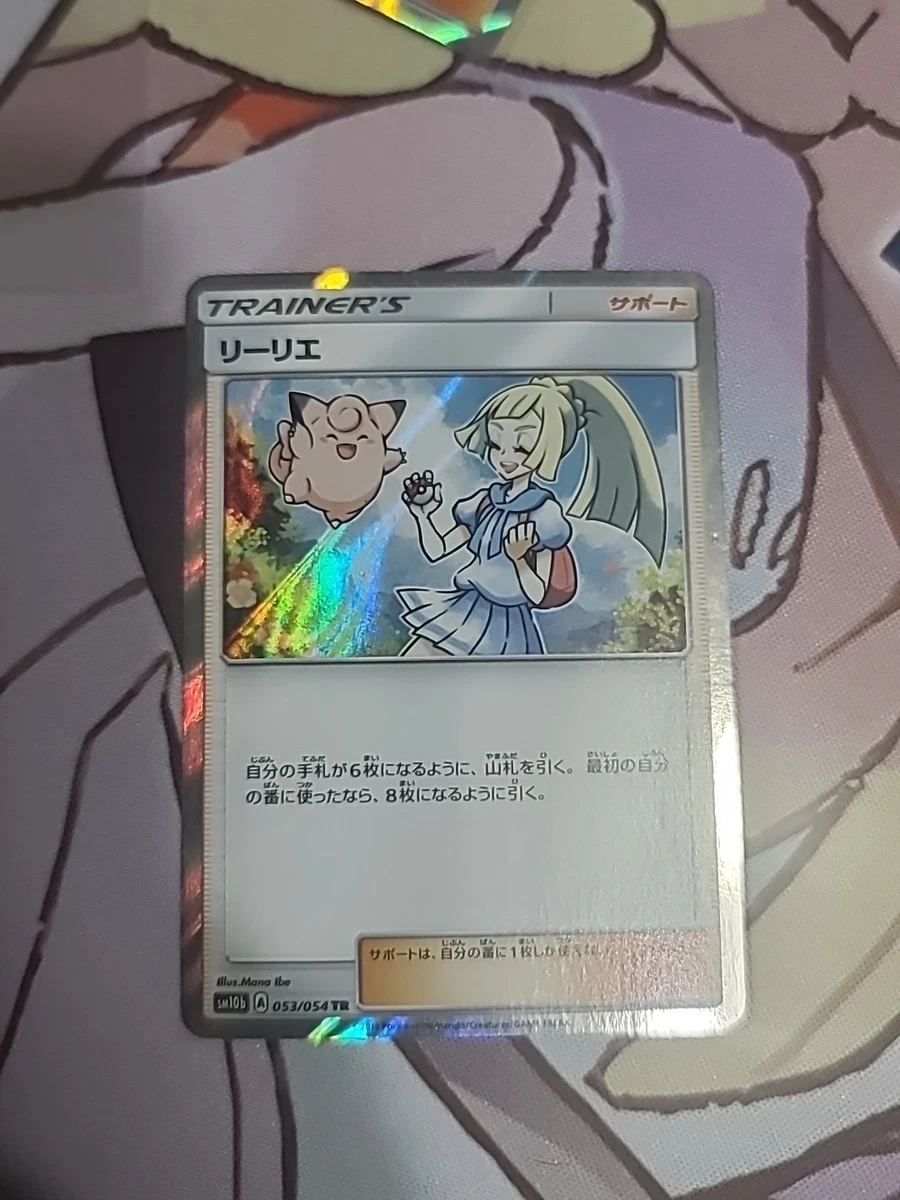 Lillie 053/054 Sm10b: Sky Legend for sale | eBay