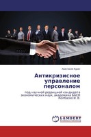 Anastasiq Kurach | Antikrizisnoe Uprawlenie Personalom | Taschenbuch | Russisch