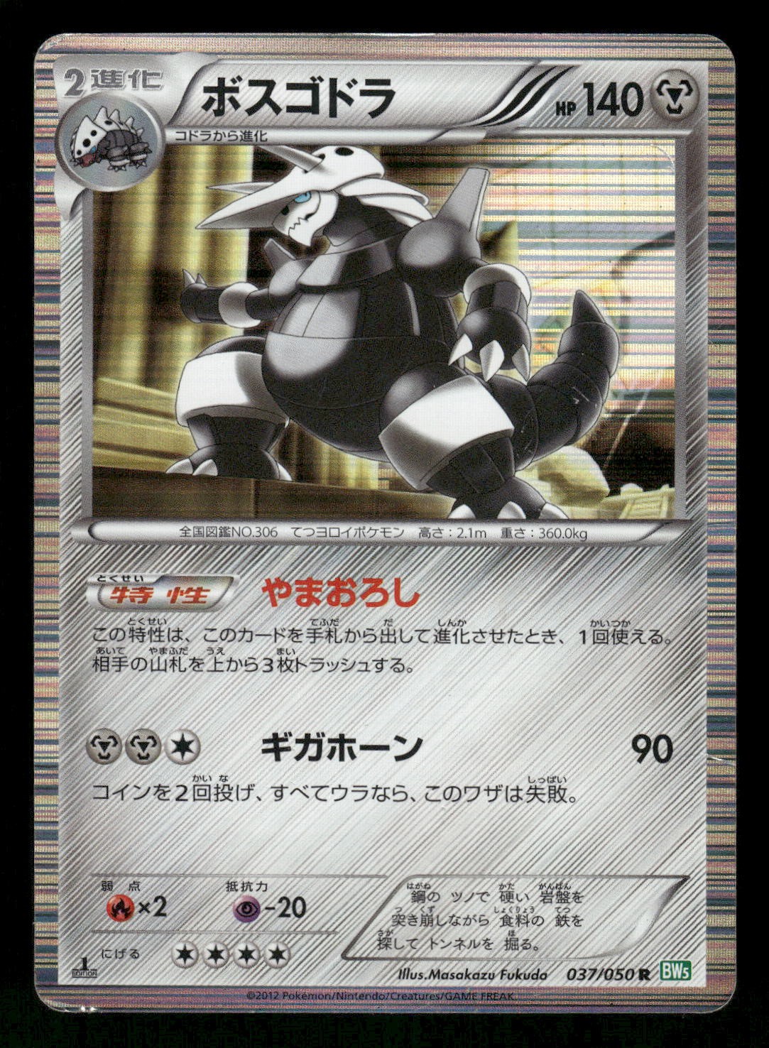 2012 Heavy Played Pokemon Aggron 037/050 Dragon Blast BW5 Japanese