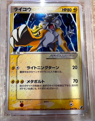 PSA3 ライコウ☆ ゴールドスター　039/106 PSA 5 Gold Star Raikou 039/106 Holo Gold Sky Japanese Pokemon Card