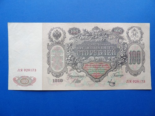 Russia 1910 100 RUBLES rouble Tsar Nicolai II Catherine II - Picture 3 of 8