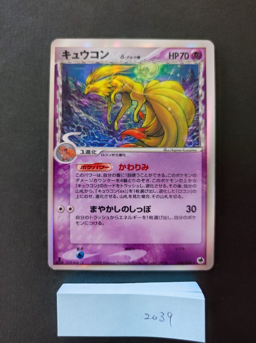 PSA】キュウコン デルタ種 δ ホロ 030/068 Ninetales ARS 10