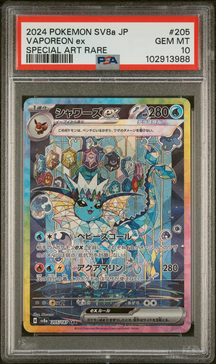 2024 POKEMON JPN SV8A-TERASTAL FEST EX SPECIAL ART RARE #205
