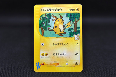 Jasmine's Raichu 027/141 1st Edition VS - Japanese Pokemon Card - 2001
