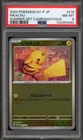 Pokemon Pikachu Summer Get Campaign Pk. Japanese Promo 216/SV-P PSA 8