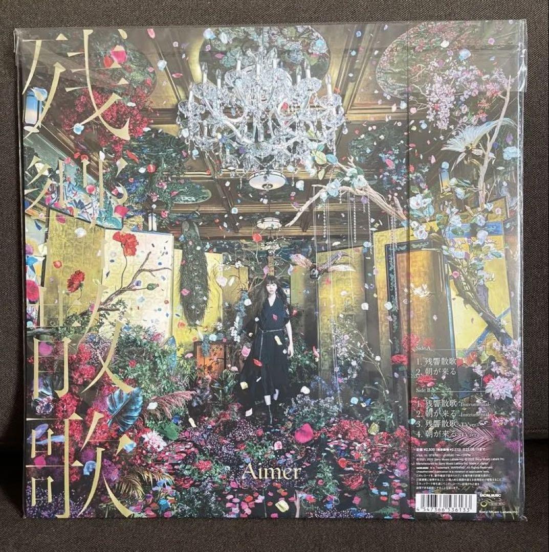 Aimer Zankyo Sanka Production Edition Analog Record Lp