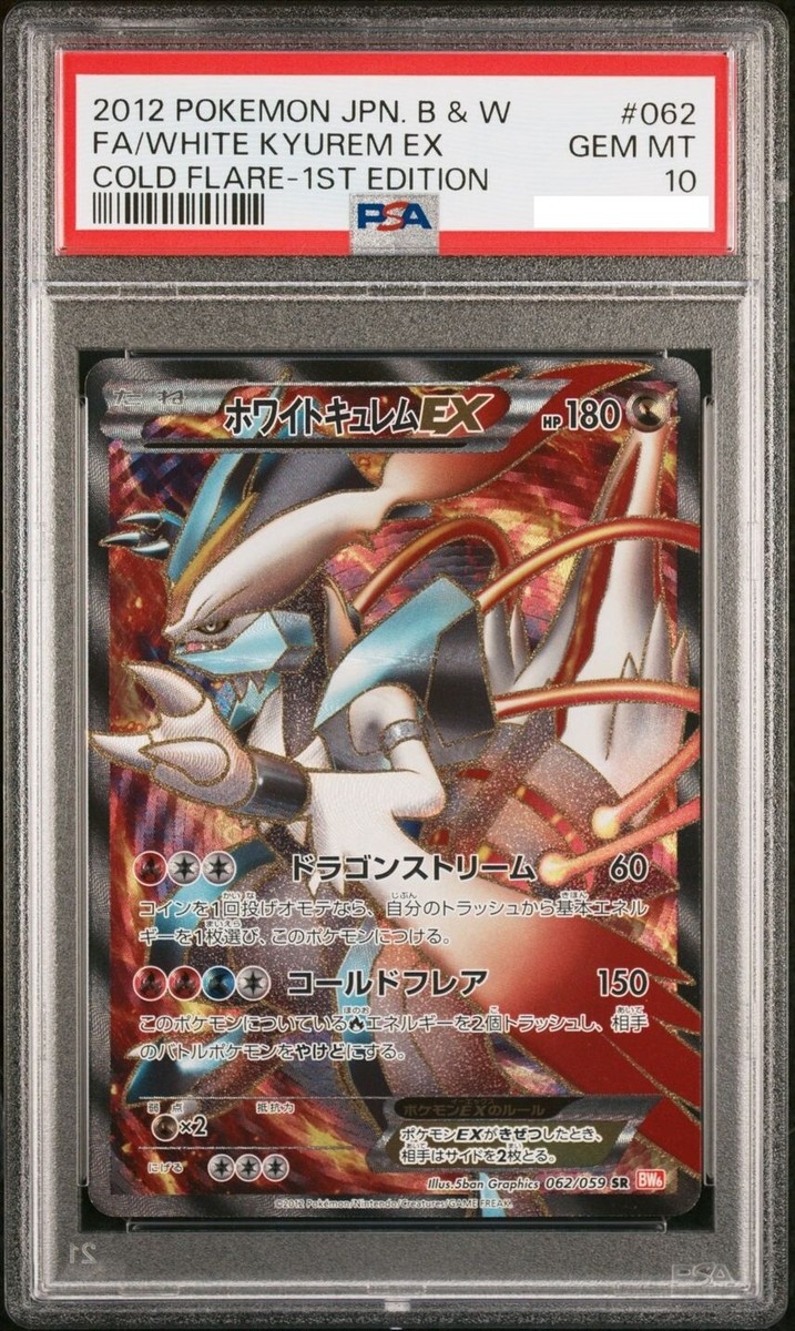 ポケモンカードゲーム FA/Kyurem EX 1st Edition PSA 10 PSA 10 Kyurem EX 053/052 SR BW3 Hail Blizzard 2011 Pokemon