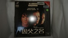 In The Name Of The Father English and Chinese Subtitle LaserDisc 9