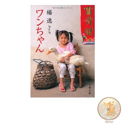Book Dog Bunshun Bunko ya 48-1
