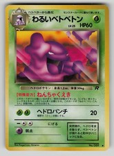 Dark Muk NO. 089 Uncommon Team Rocket Pokemon Japanese NM