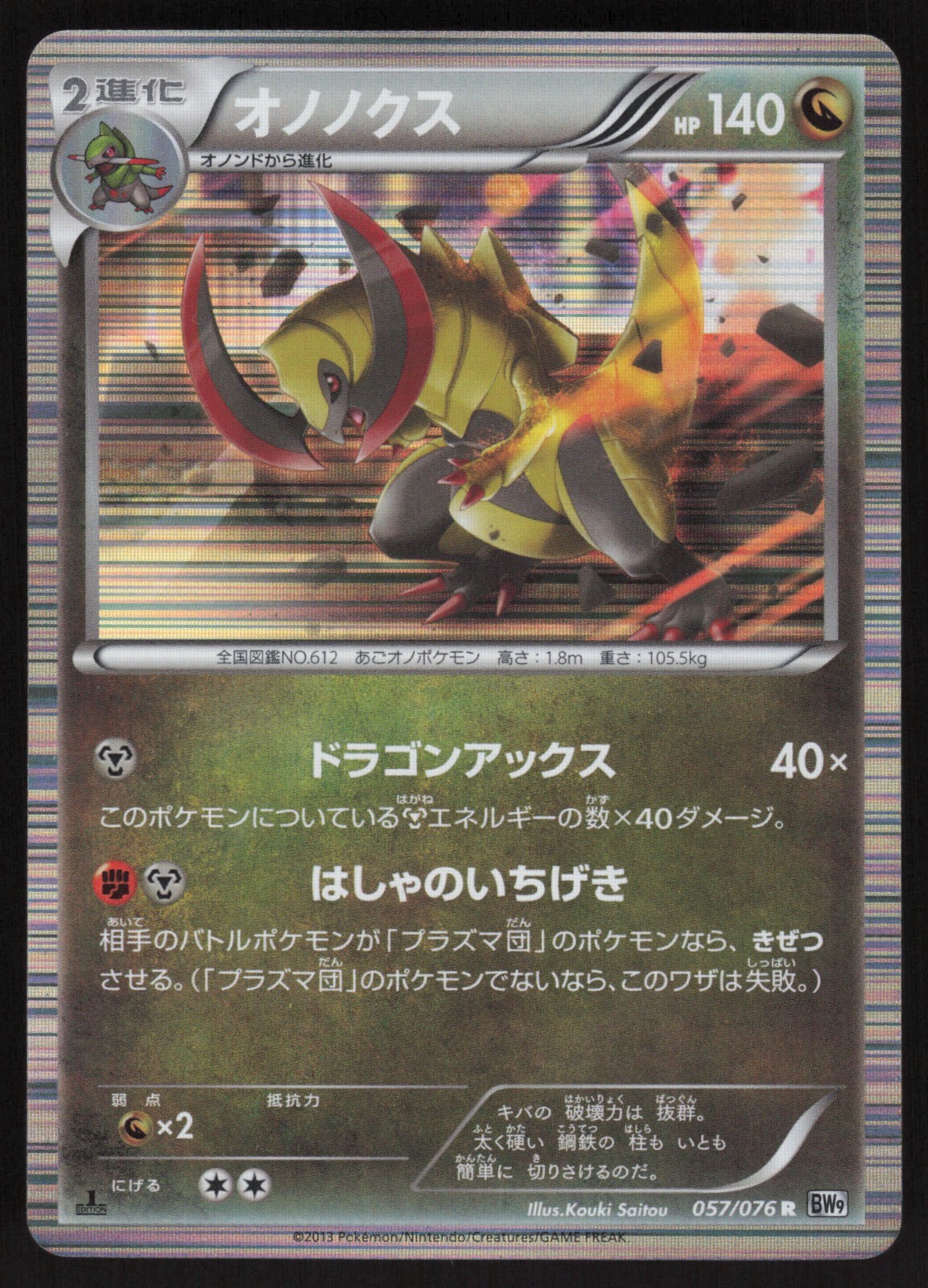 Pokemon Japanese Haxorus 057/076 Megalo Cannon Holo Rare NEAR MINT-2