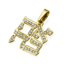 Solid 14K Gold Diamond Love Ahava Hebrew Pendant Jewish Charm Judaica Gift