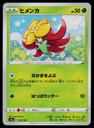 Gossifleur None 014/190 S4a: Shiny Star V Near Mint NM Pokemon Japan JP