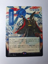 MTG - Blue Sun's Zenith Etched Japanese - Mystical Archives #075 - NM Mythic